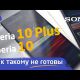 Карманный кинотеатр. Обзор Sony Xperia 10 и Sony Xperia 10 Plus //