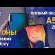 Нефтяное пятно. Полный обзор Samsung Galaxy A50 (2019) / /