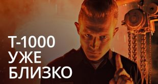 Новости высоких технологий: Терминатор Т-1000 уже близко