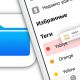 Теги в iOS на iPhone и iPad: как пользоваться для удобства работы с файлами