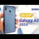 Экран дороже смартфона? Обзор Samsung Galaxy A20 (2019) / /