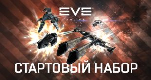 EVE Online: Starter Pack раздается бесплатно в Steam