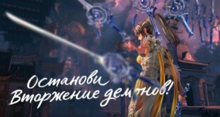 В Blade & Soul вторглись армии демонов