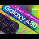 Samsung Galaxy A80. Очередное странное устройство, полный обзор. / /