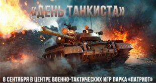 8 сентября в парке «Патриот» пройдет турнир по War Thunder с призами для всех участников