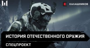 Warface отметит столетие конструктора Калашникова и раскроет интересные особенности отечественного оружия