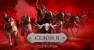 В Conqueror’s Blade стартовал второй сезон «Гнев орды»