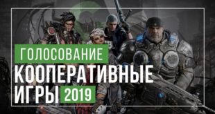 Выбираем лучший кооператив 2019 года [Голосование]