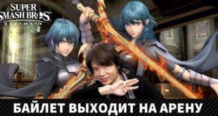 Новым бойцом в Super Smash Bros. Ultimate станет Байлет из Fire Emblem: Three Houses