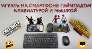 Как играть на Android с помощью геймпада, клавиатуры или мышки. Настройка Panda Pro