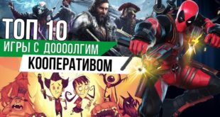 10 кооперативных игр, с которыми долго не придется выходить из дома