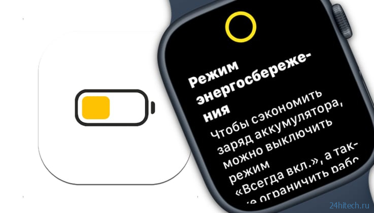 Режим энергосбережения на Apple Watch – как включить и пользоваться