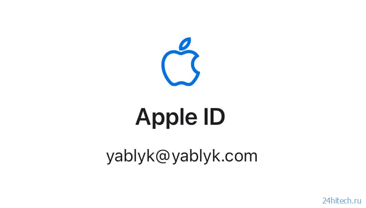 Как привязать Apple ID к новому E-mail