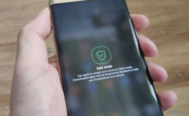 Как сделать телефон быстрее через безопасный режим Android