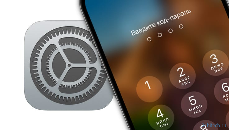 Как убрать (отключить) пароль на iPhone и iPad