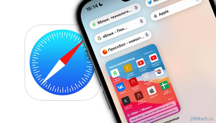 Как закреплять вкладки в Safari на iPhone или iPad?