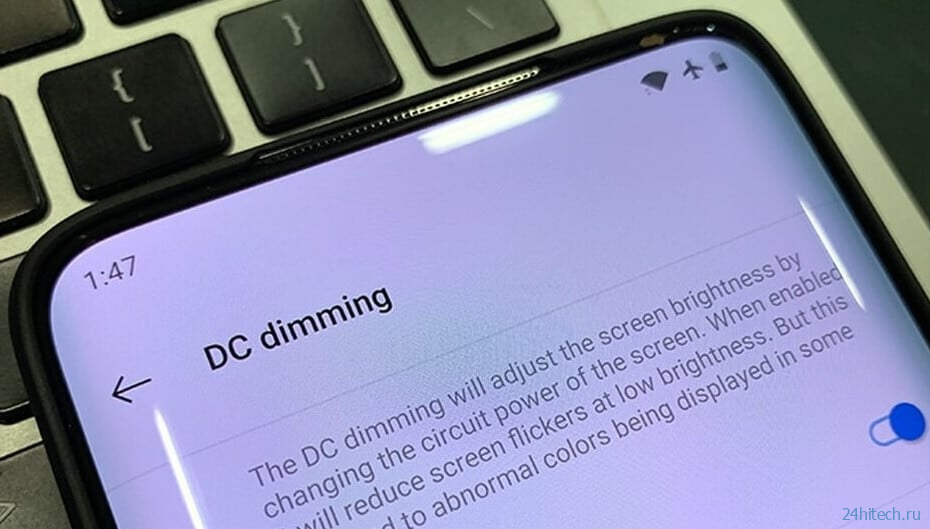 Что такое DC Dimming, и как убрать мерцание экрана на телефоне