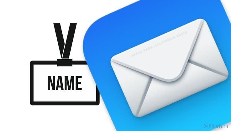 Имя в почте Яндекса, Gmail и iCloud на iPhone, iPad и Mac: как изменить?