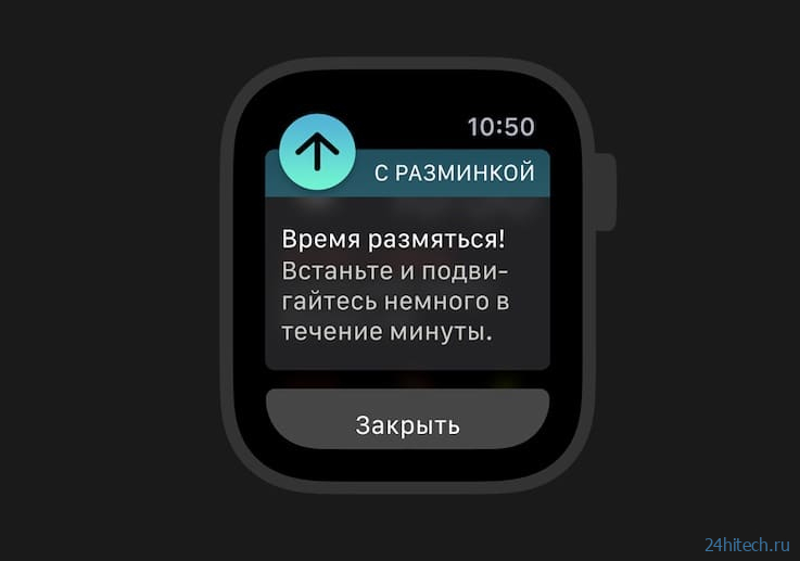 Как отключить в Apple Watch напоминания о разминке