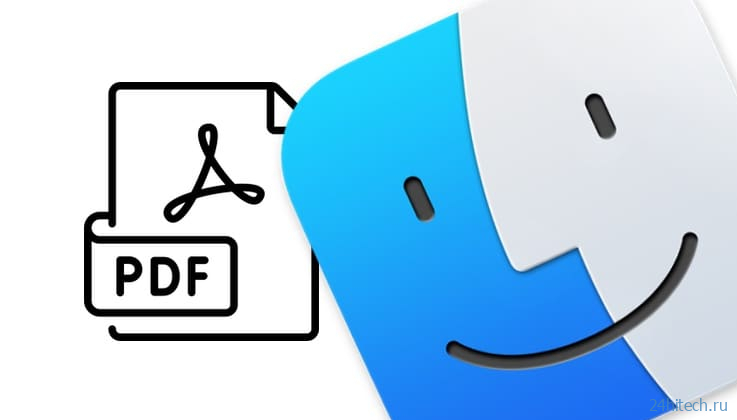 Как установить пароль к PDF-документу на Mac без стороннего софта