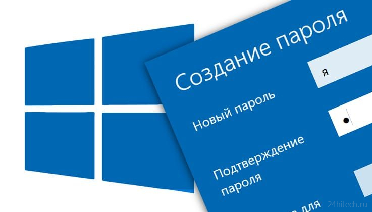 Как в Windows установить пароль любой длины (даже один символ)