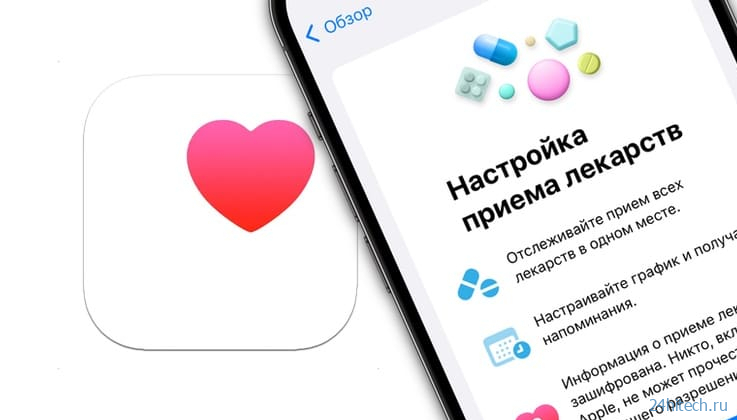 Отслеживание приема лекарств на iPhone и Apple Watch: как настроить?