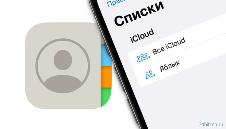 Как на iPhone отправлять iMessage (SMS) или E-mail группе контактов