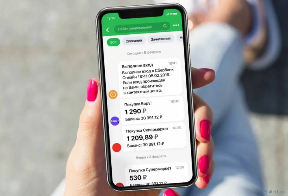Как настроить уведомления в СберБанк Онлайн на Android и отключить платные SMS