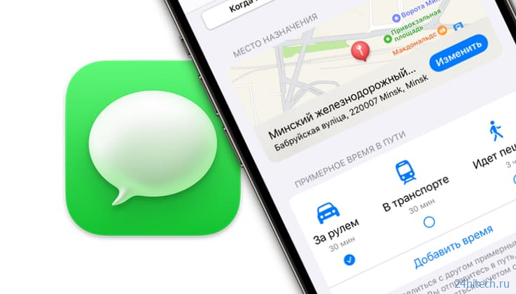 «На связи» (Check In) в iMessage на iOS 17, или как отслеживать перемещение друзей