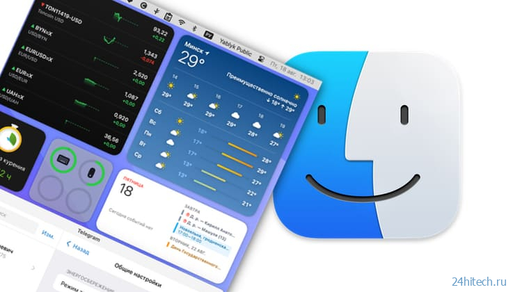 Как размещать виджеты на рабочем столе macOS рядом с окнами приложений