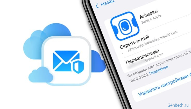 Скрыть email, или как скрывать Apple ID и другие адреса почты от приложений, сервисов и сайтов