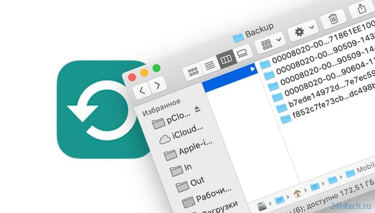 Где находятся резервные копии iPhone (iPad) на компьютере Windows или Mac?