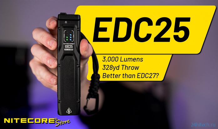 Nitecore выпустила плоский карманный фонарь EDC25 со световым потоком до 3000 Лм