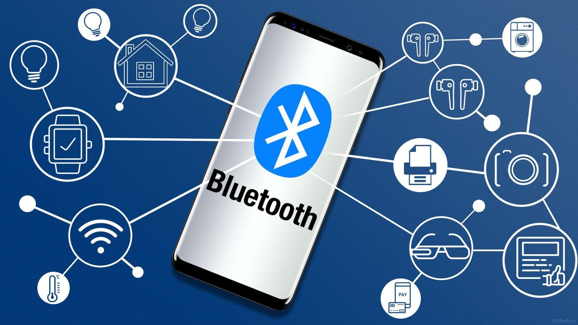 Для чего сейчас смартфонам нужен Bluetooth